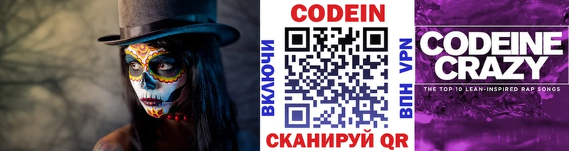купить наркоту  Нелидово  Кодеин напиток Lean (лин) 